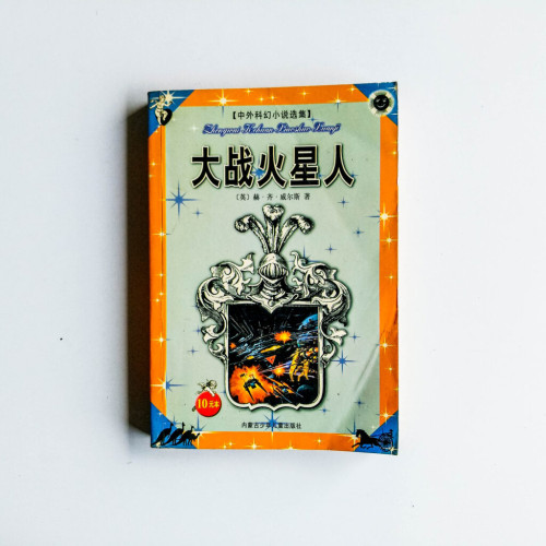 大戰火星人 大戰火星人