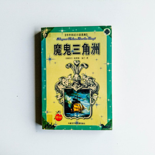 魔鬼三角洲 魔鬼三角洲