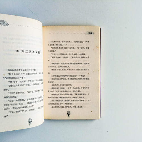 雞皮疙瘩:靈偶 II · 幽靈陰影 雞皮疙瘩:靈偶 II · 幽靈陰影