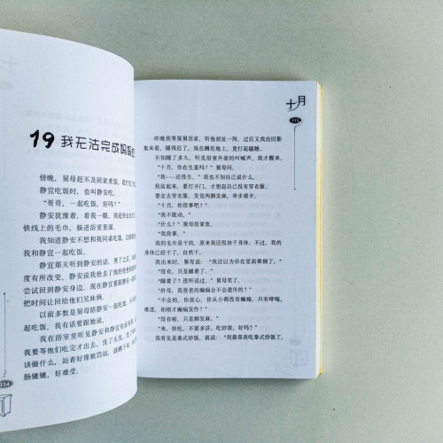 十月 十月