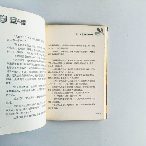 少年偵探三人組:巨人國 少年偵探三人組:巨人國