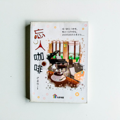 忘人咖啡 忘人咖啡