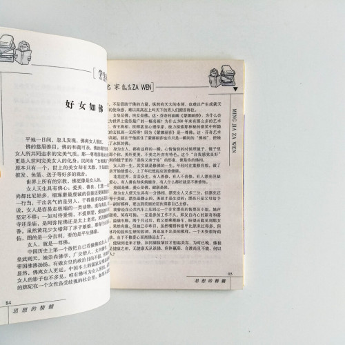 名家雜文:思想的精髓 名家雜文:思想的精髓