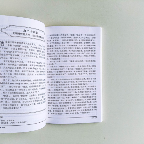 封神榜(現代漢語改寫本) 封神榜(現代漢語改寫本)