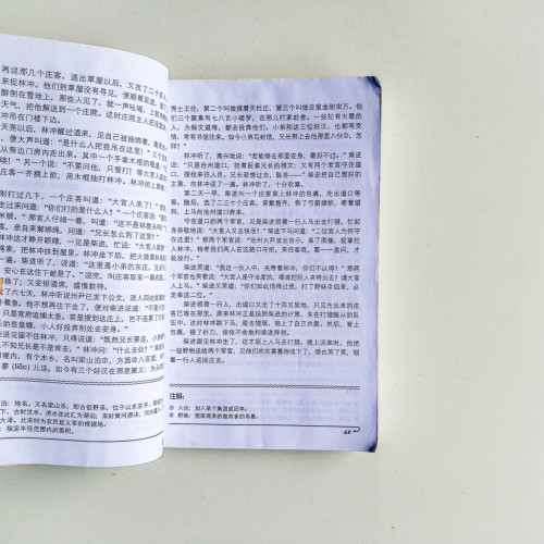 水滸傳(現代漢語改寫本) 水滸傳(現代漢語改寫本)