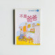 合力校園小說01:不是爸爸 合力校園小說01:不是爸爸