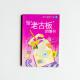 合力校園小說02:給“老古板”的情書 合力校園小說02:給“老古板”的情書