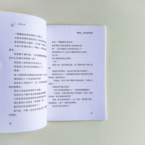 合力校園小說07:6E班 合力校園小說07:6E班