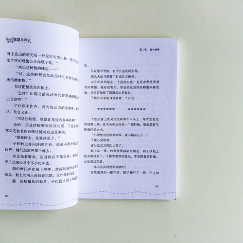 合力校園小說08:螃蟹島公主 合力校園小說08:螃蟹島公主