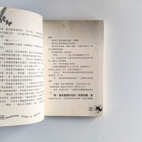 校園驚粟故事:姐妹怨 校園驚粟故事:姐妹怨
