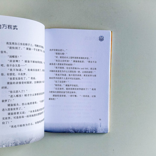 探險特快車:夢想方程式 探險特快車:夢想方程式