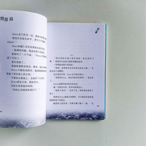 奇幻M檔案:預言島 奇幻M檔案:預言島