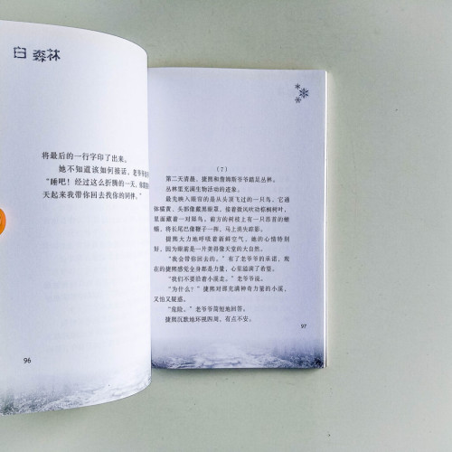 奇幻M檔案:白森林 奇幻M檔案:白森林