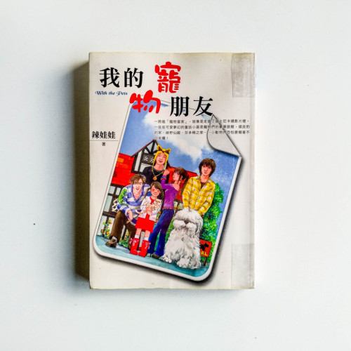 奇幻M檔案:我的寵物朋友 奇幻M檔案:我的寵物朋友