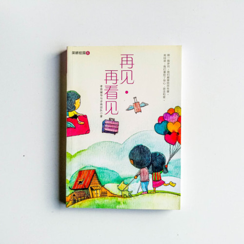 深耕校園06:再見 · 再看見 深耕校園06:再見 · 再看見