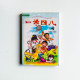 校園小說02:一米四八 校園小說02:一米四八