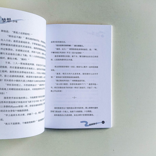 校園小說03:衝吧!夢想少年 校園小說03:衝吧!夢想少年