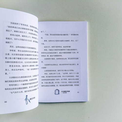 校園小說04:路見不平 校園小說04:路見不平