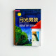 校園小說05:月光男孩 校園小說05:月光男孩