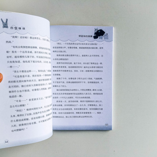 校園小說07:百變維琪 校園小說07:百變維琪