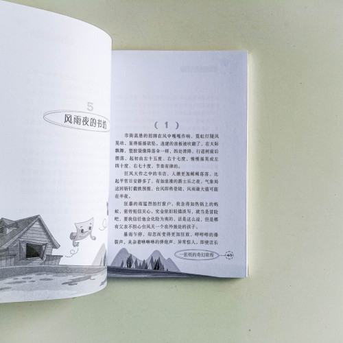 一張紙的奇幻旅程 一張紙的奇幻旅程