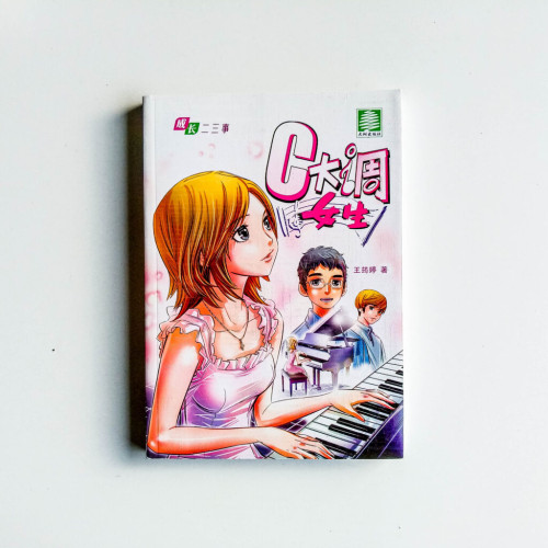 C大調女生 C大調女生