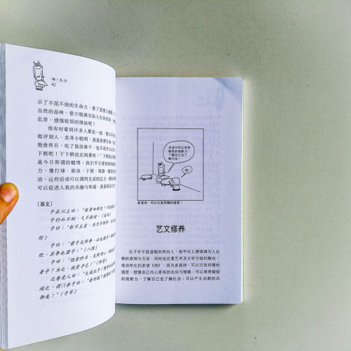 大將校園01:嗨!孔子 大將校園01:嗨!孔子