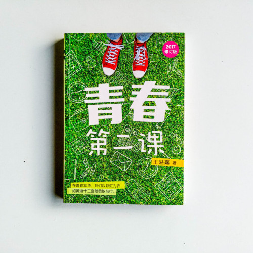 青春第二課 青春第二課