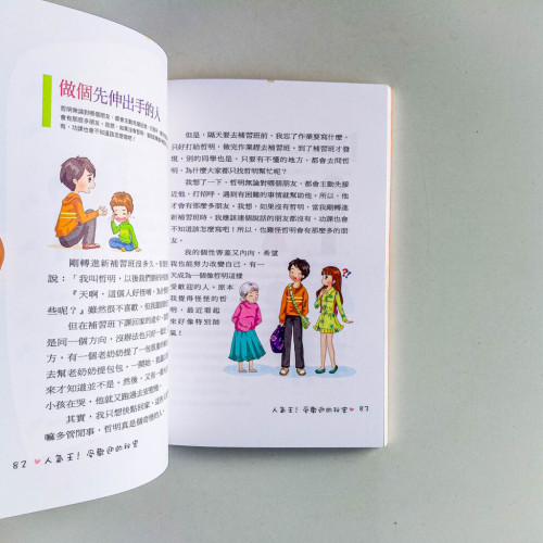 超人氣公主好習慣養成班 超人氣公主好習慣養成班