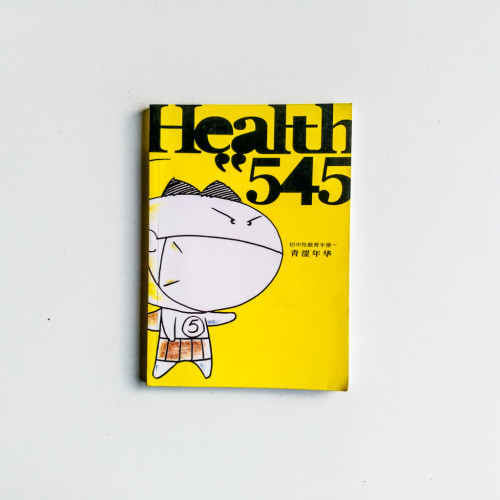 初中性教育手冊:青澀年華 初中性教育手冊:青澀年華