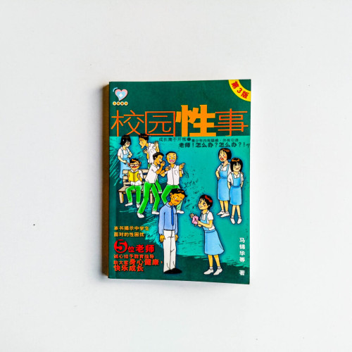 校園性事 校園性事