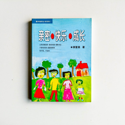 親密 · 快樂 · 成長 親密 · 快樂 · 成長