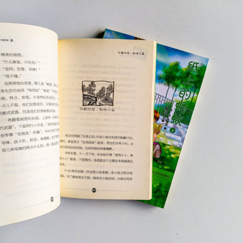 紙上的螞蟻(上+下) 紙上的螞蟻(上+下)