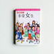 非常女生 非常女生