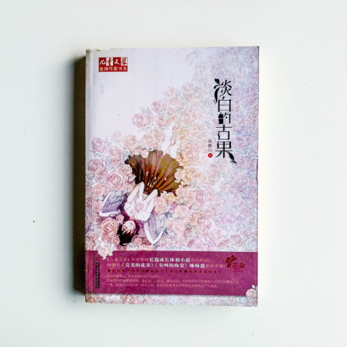 淡白的古果 淡白的古果