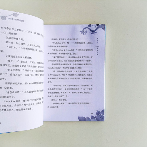 山洞裡的世外桃源 山洞裡的世外桃源