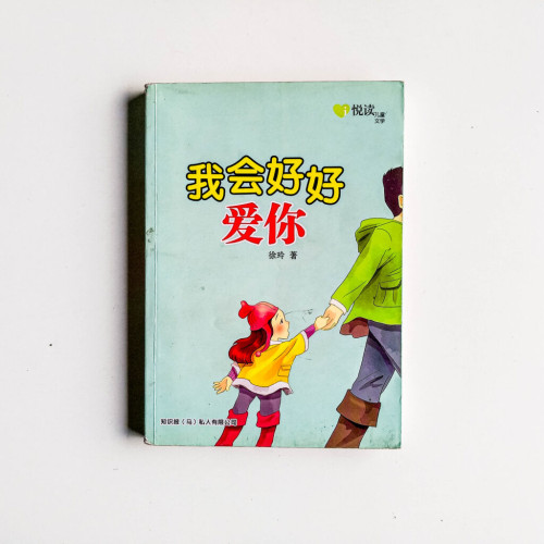 我會好好愛你 我會好好愛你
