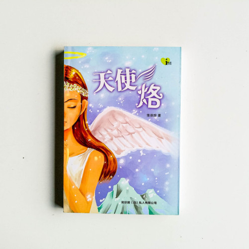 天使烙 天使烙