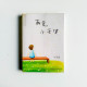 再見,小天使 再見,小天使