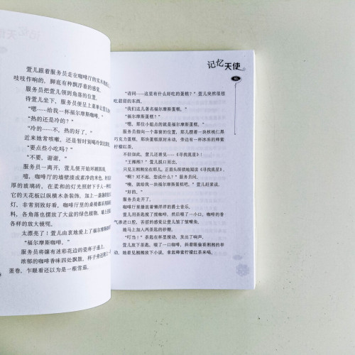 記憶天使 記憶天使