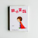 膽小英雄 膽小英雄