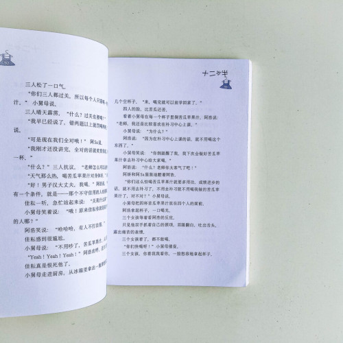 十二歲半 十二歲半