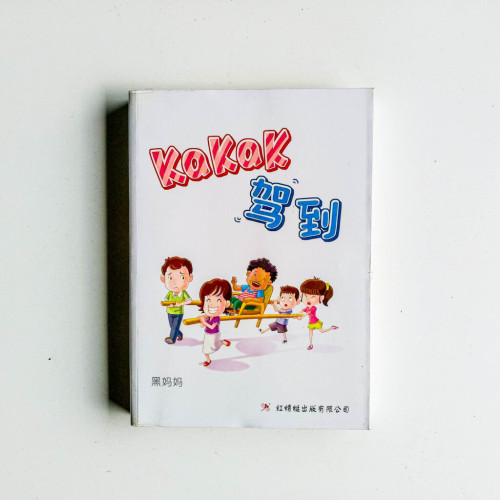 Kakak駕到 Kakak駕到
