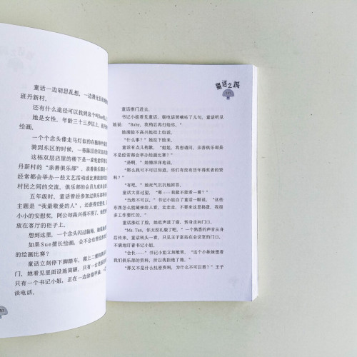 童話之城 童話之城