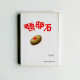 鵝卵石 鵝卵石