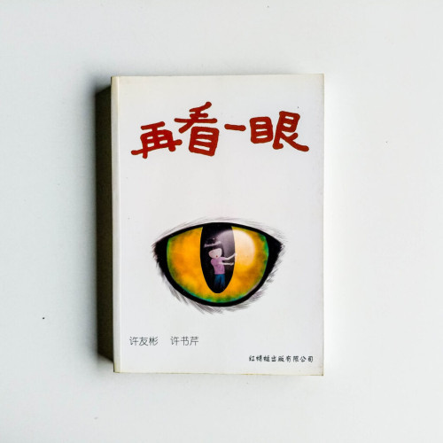 再看一眼 再看一眼