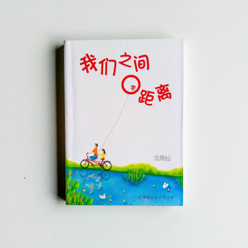 我們之間零距離 我們之間零距離