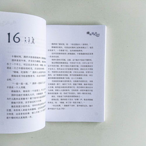 綠光三人行 綠光三人行