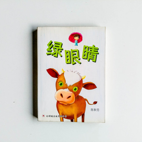 綠眼睛 綠眼睛