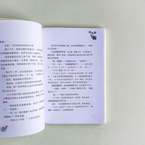 綠眼睛 綠眼睛